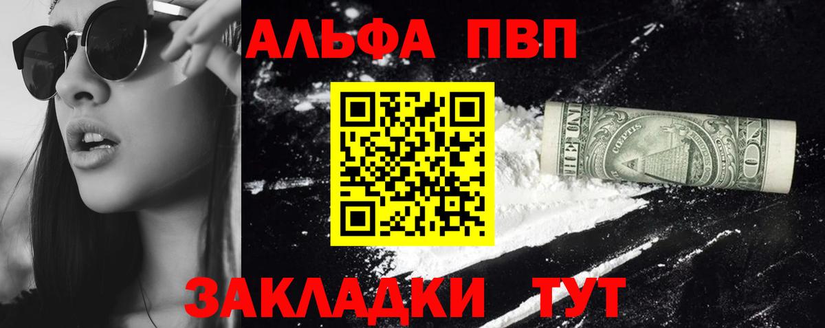 Альфа ПВП  APVP Crystall  Вход с VPN  Муром  А ПВП СК КРИС 
