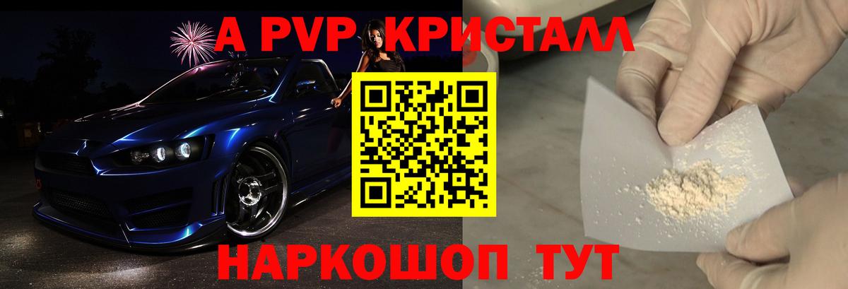 Альфа ПВП Crystall Муром