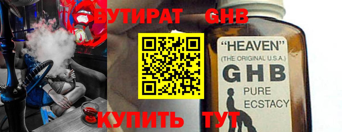 Муром  Бутират жидкий экстази  Бутират  Вход с VPN 