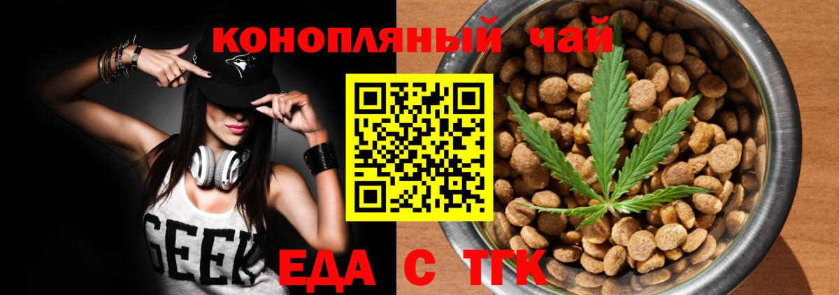 Еда ТГК конопля  Вход с VPN  Муром 