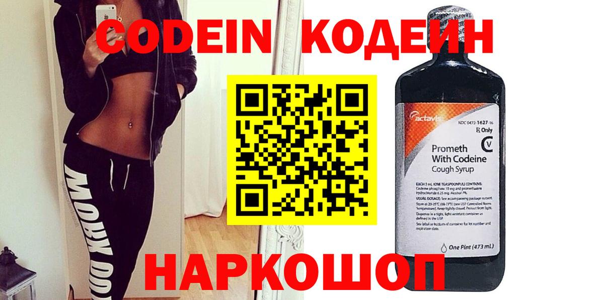 Кодеиновый сироп Lean напиток Lean (лин) Муром