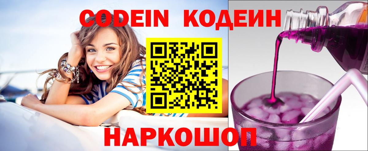 Кодеиновый сироп Lean Purple Drank  Кодеиновый сироп Lean напиток Lean (лин)  Вход с VPN  купить  сайты  Муром 
