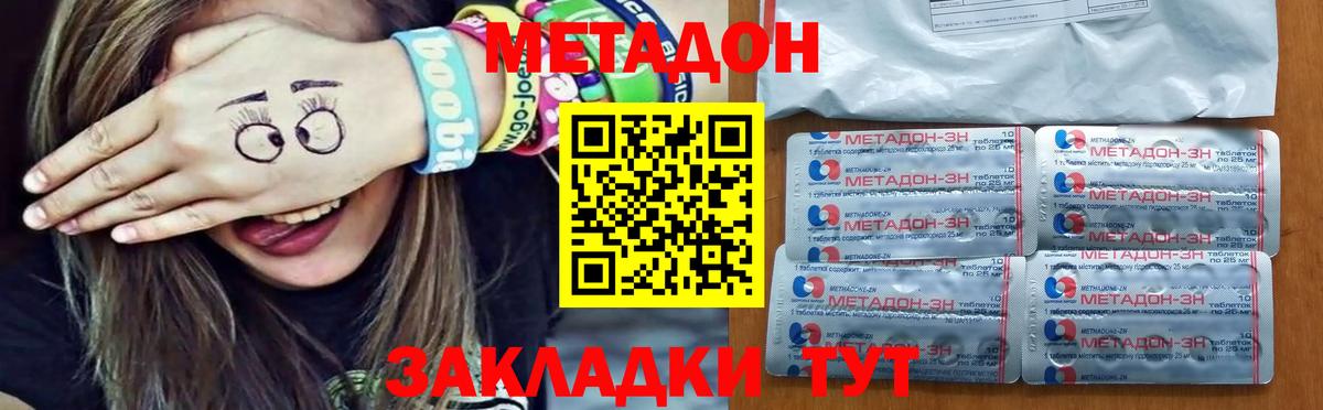 МЕТАДОН methadone  Муром  МЕТАДОН кристалл 