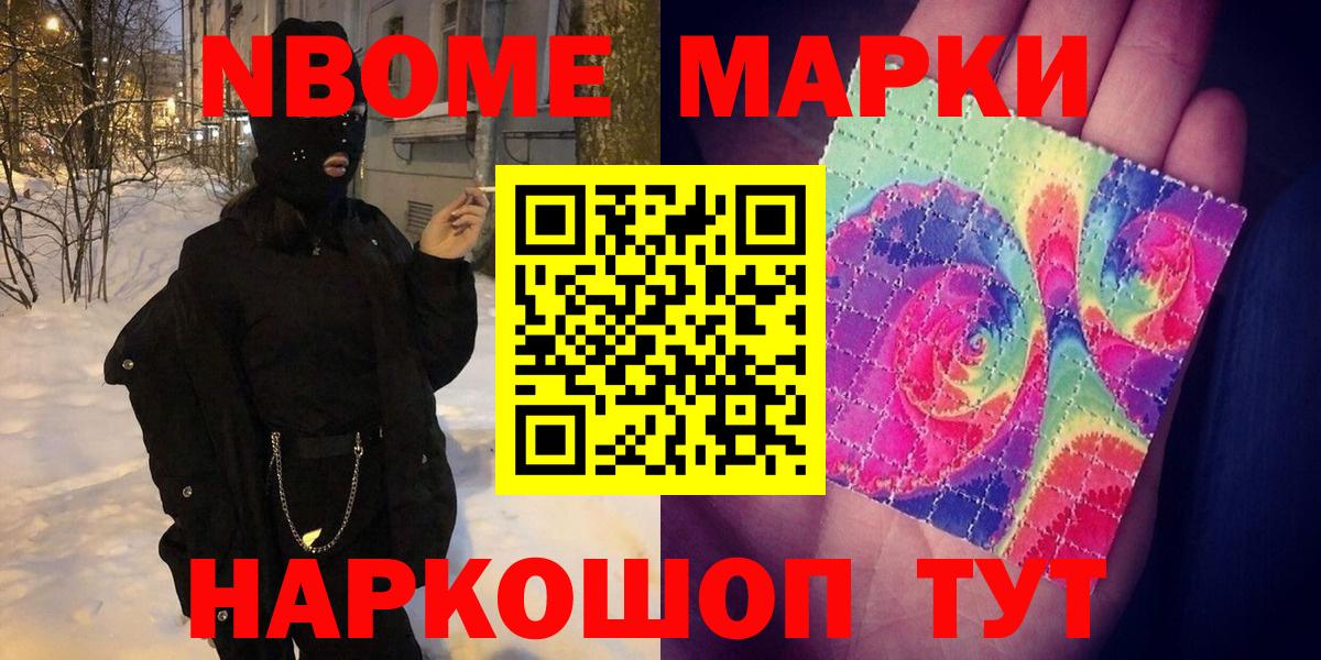 Марки NBOMe 1500мкг Муром